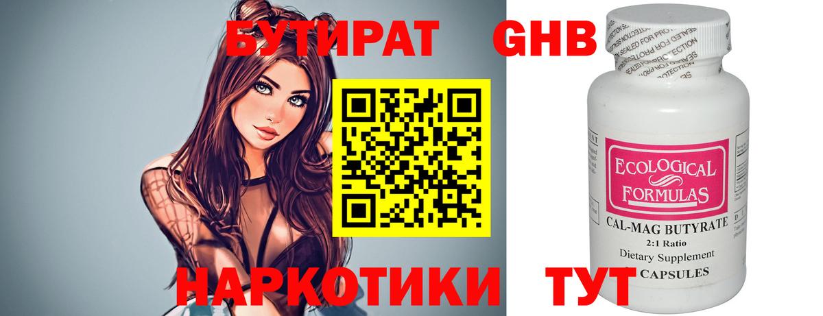 Бутират Butirat Ревда