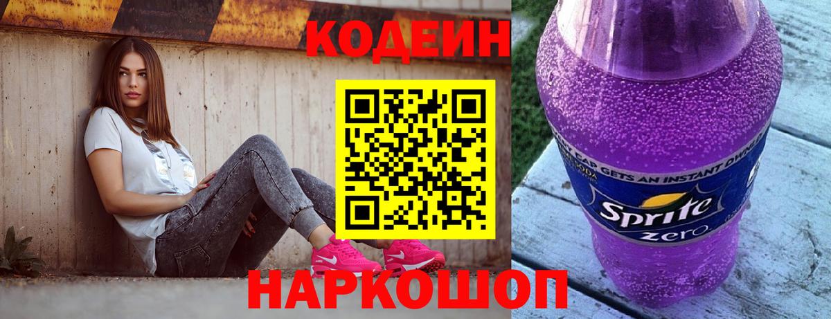 Кодеин напиток Lean (лин) Ревда
