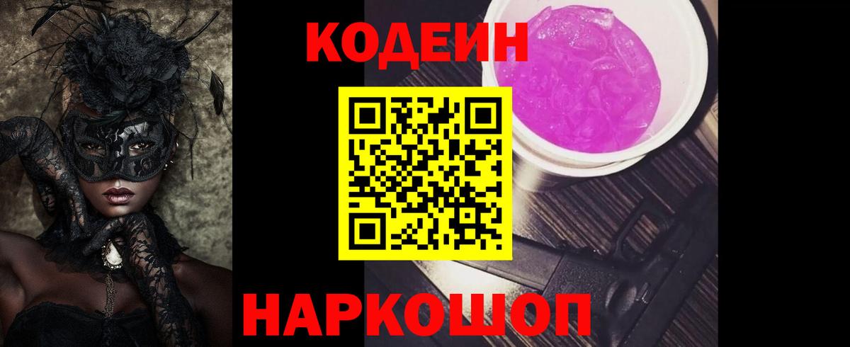 Кодеиновый сироп Lean напиток Lean (лин)  Вход с VPN  Ревда 