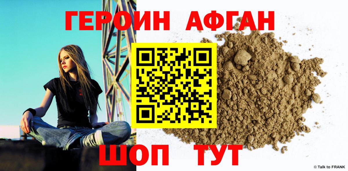 Героин Афган Ревда