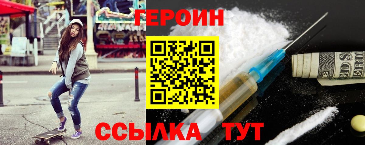 Героин  Вход с VPN  Ревда  ГЕРОИН Heroin 