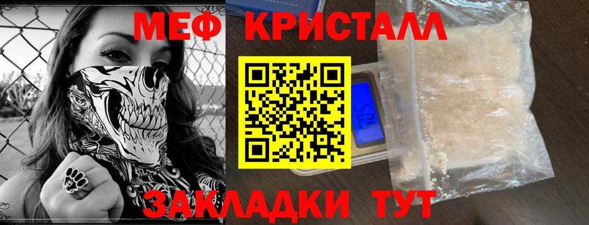 Меф мяу мяу мука Ревда